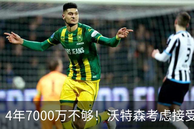 4年7000万不够！沃特森考虑接受650万资质报价：明夏成完全自由球员